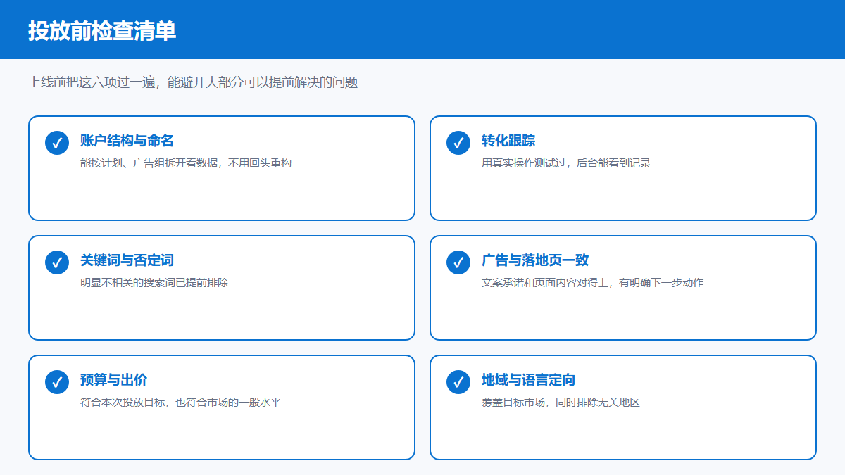 Bing国内广告投放前检查清单图