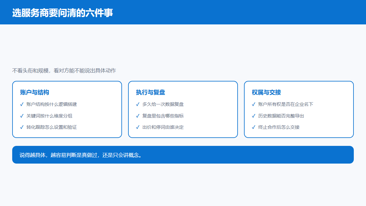 Bing国内开户代投服务商考察清单信息图